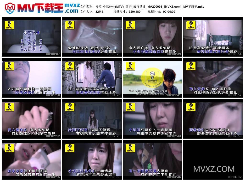 冷漠-小三外传(MTV)_国语_流行歌曲_MA200991